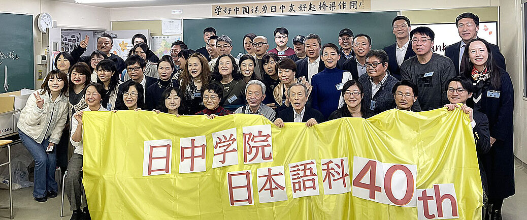 日本語科40th